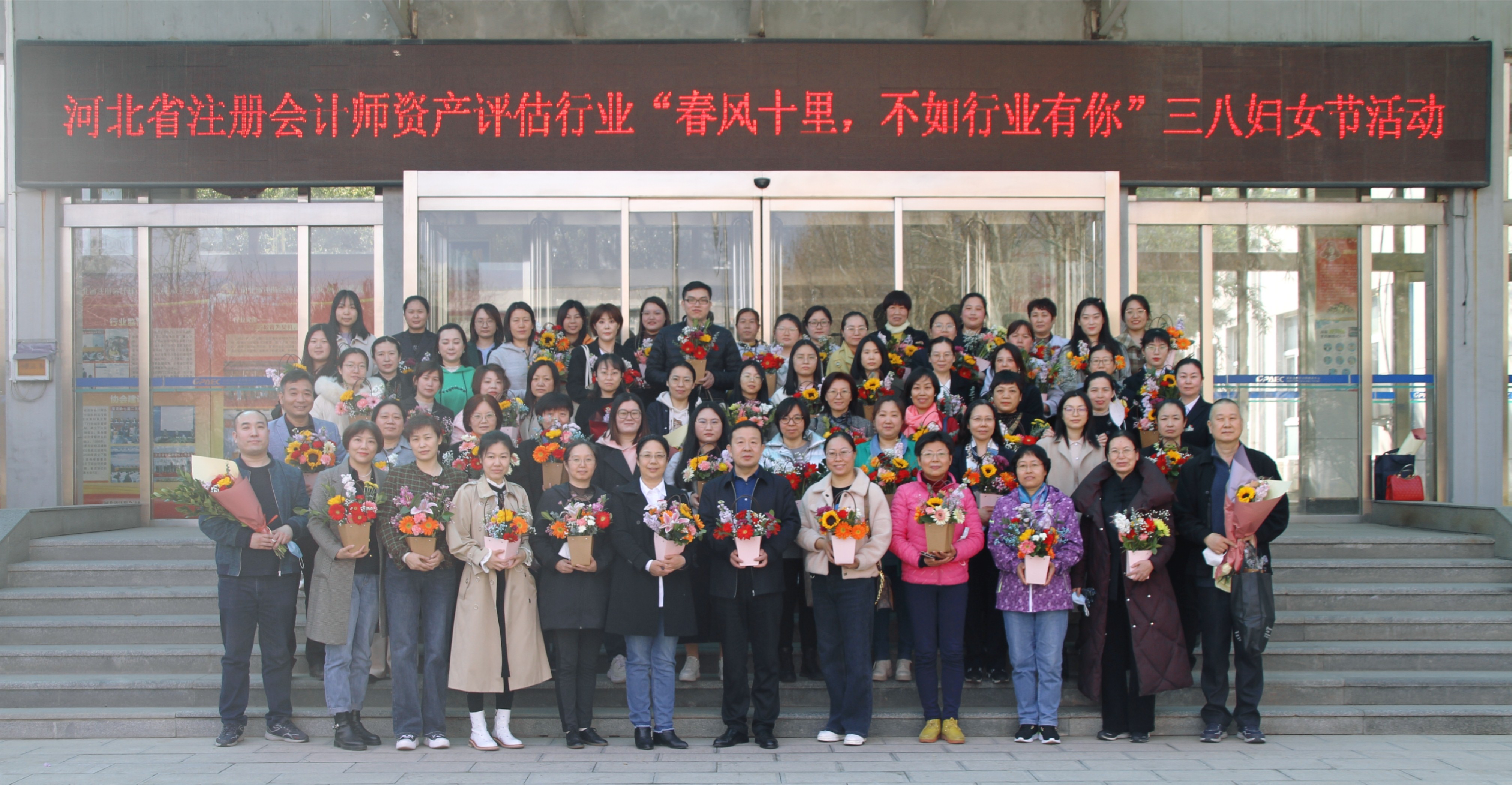 春风十里不如行业有你河北省注册会计师资产评估行业开展三八妇女节活动
