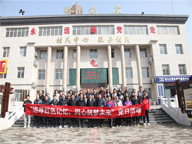 河北省注册会计师行业河北省资产评估行业开展“追寻红色记忆·同心筑梦未来”党日活动