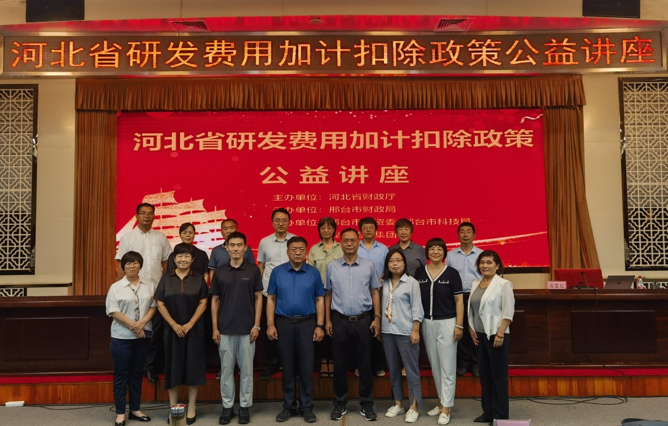 河北省研发费用加计扣除政策注册会计师辅导团公益讲座邢台专场成功举办