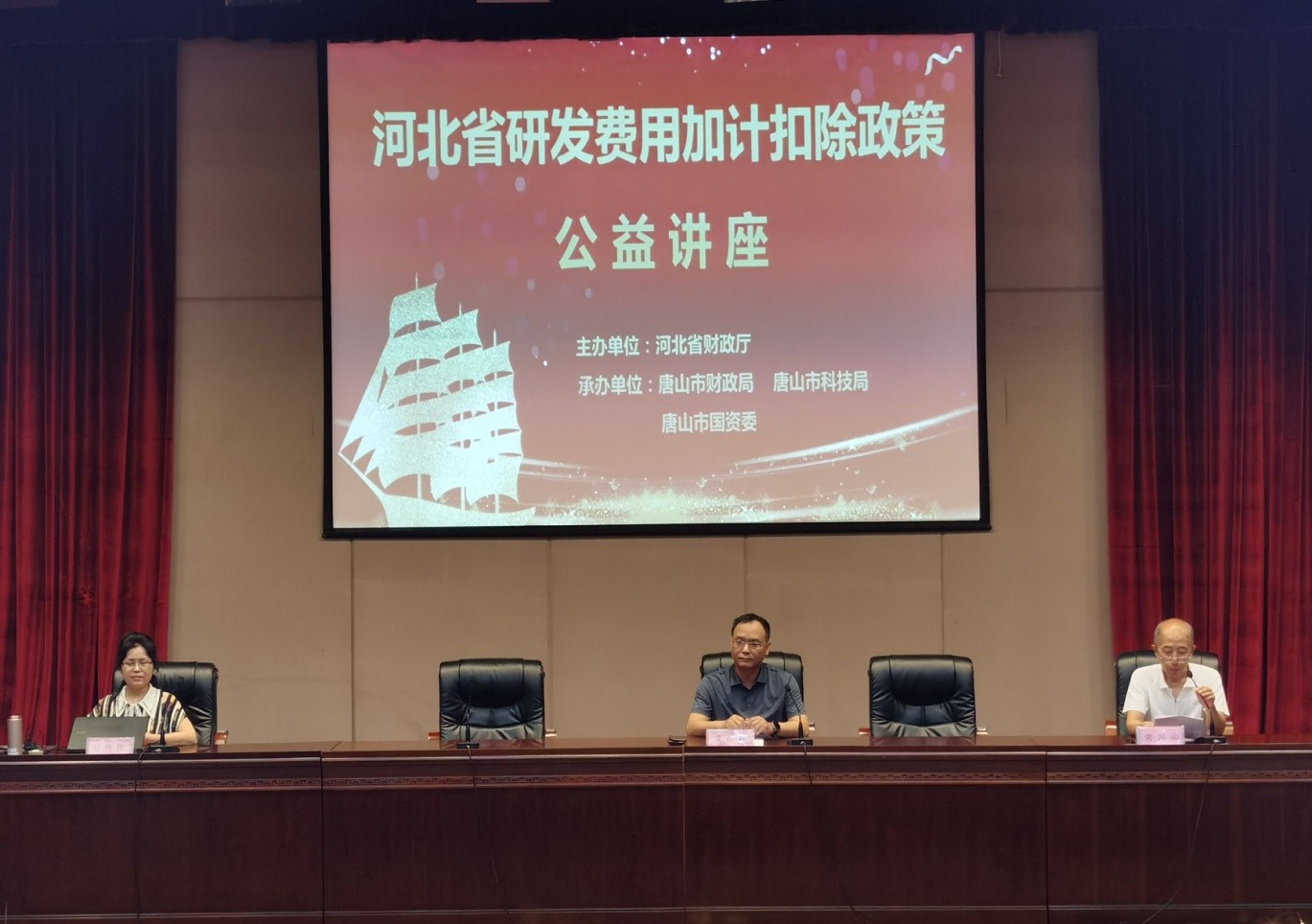 河北省研发费用加计扣除政策注册会计师辅导团公益讲座在唐山市成功举办