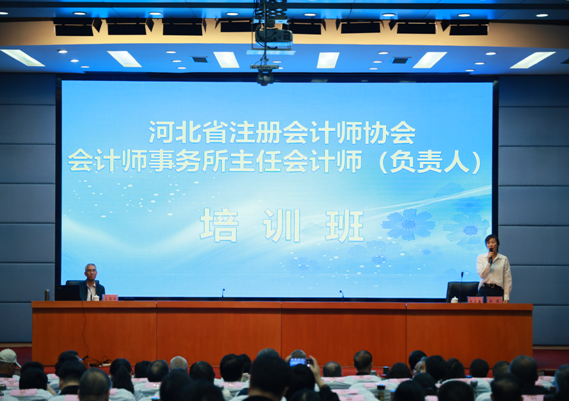 河北省注册会计师协会2025年会计师事务所主任会计师（负责人）培训班成功举办